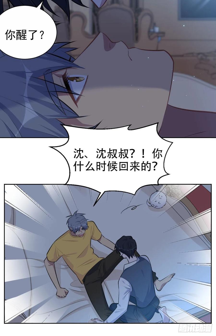 《岳父大人与甄好》137.就在这睡！ 第29页