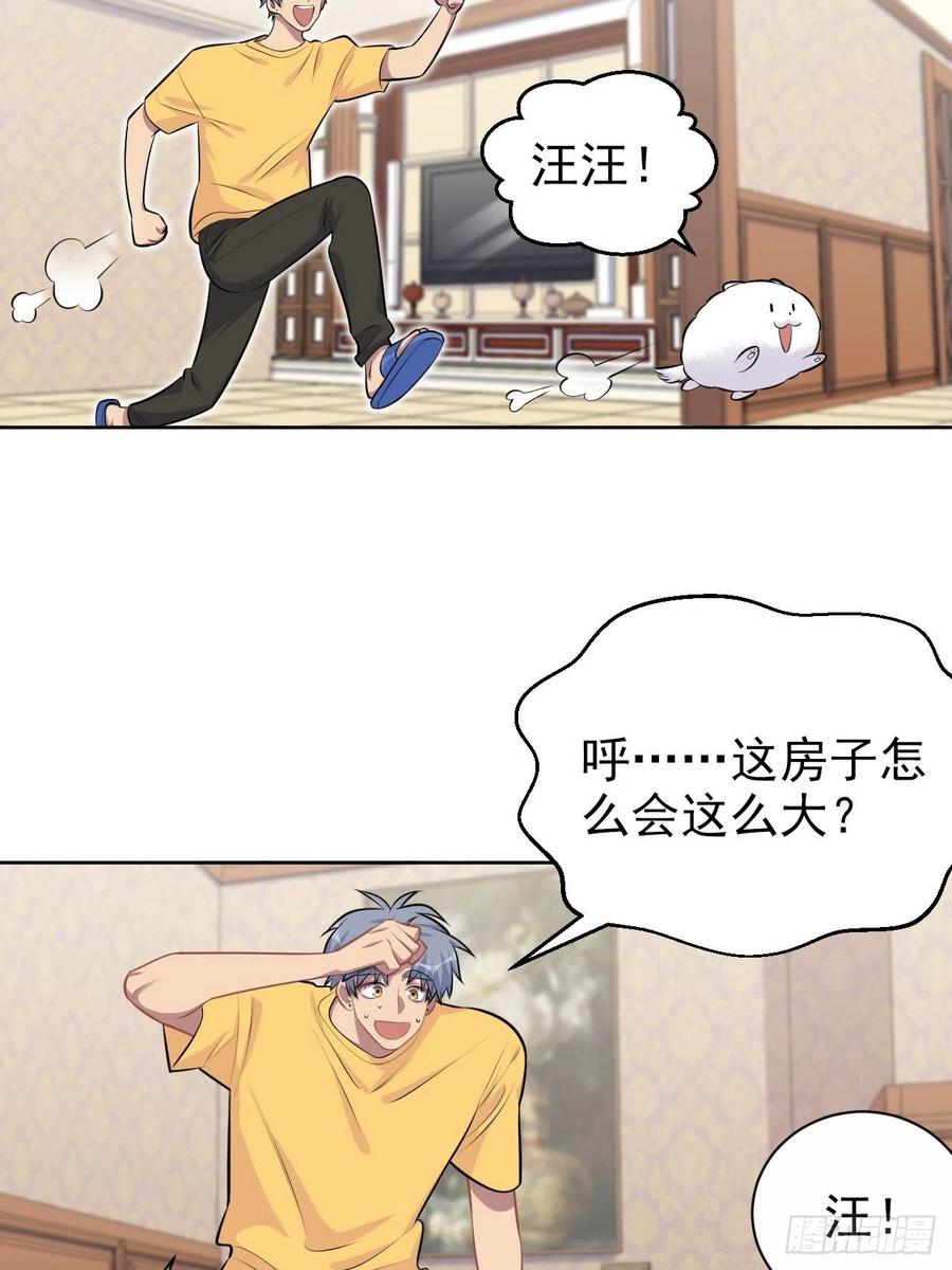 《岳父大人与甄好》137.就在这睡！ 第11页