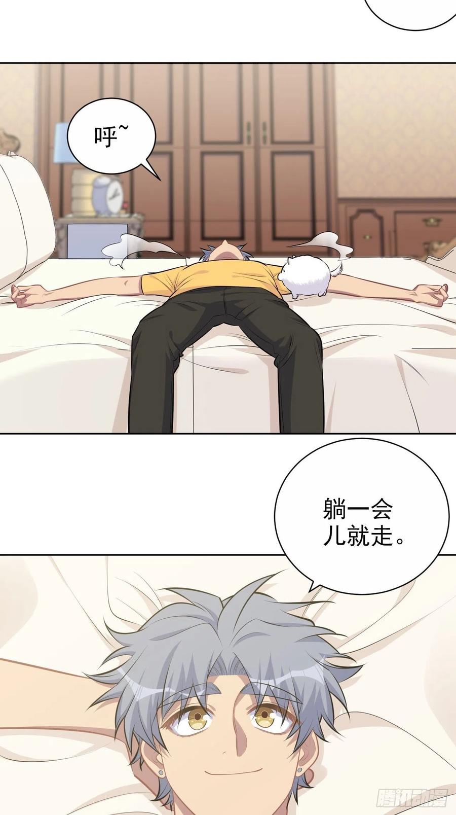 《岳父大人与甄好》137.就在这睡！ 第19页