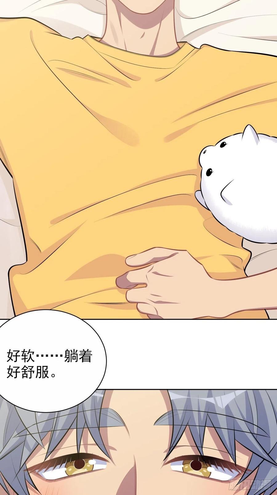《岳父大人与甄好》137.就在这睡！ 第20页