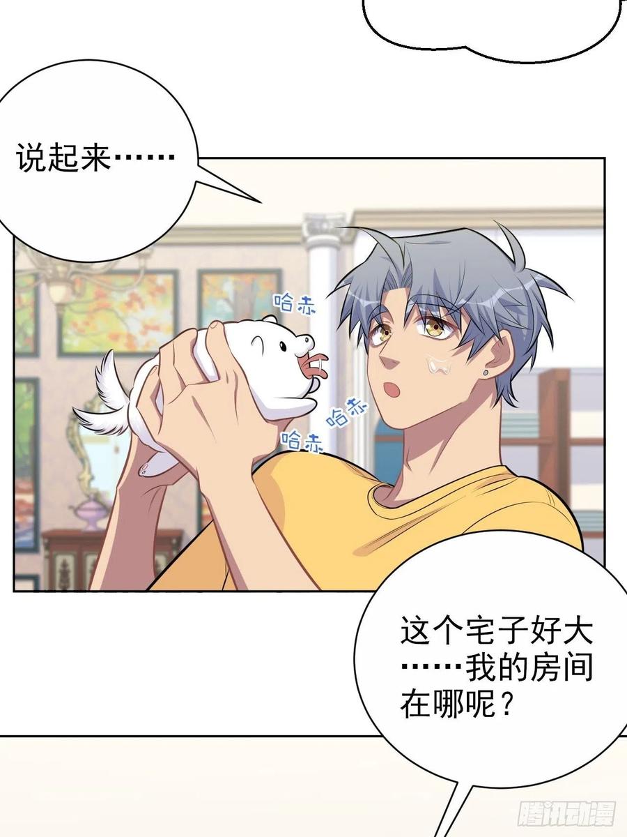 《岳父大人与甄好》137.就在这睡！ 第6页