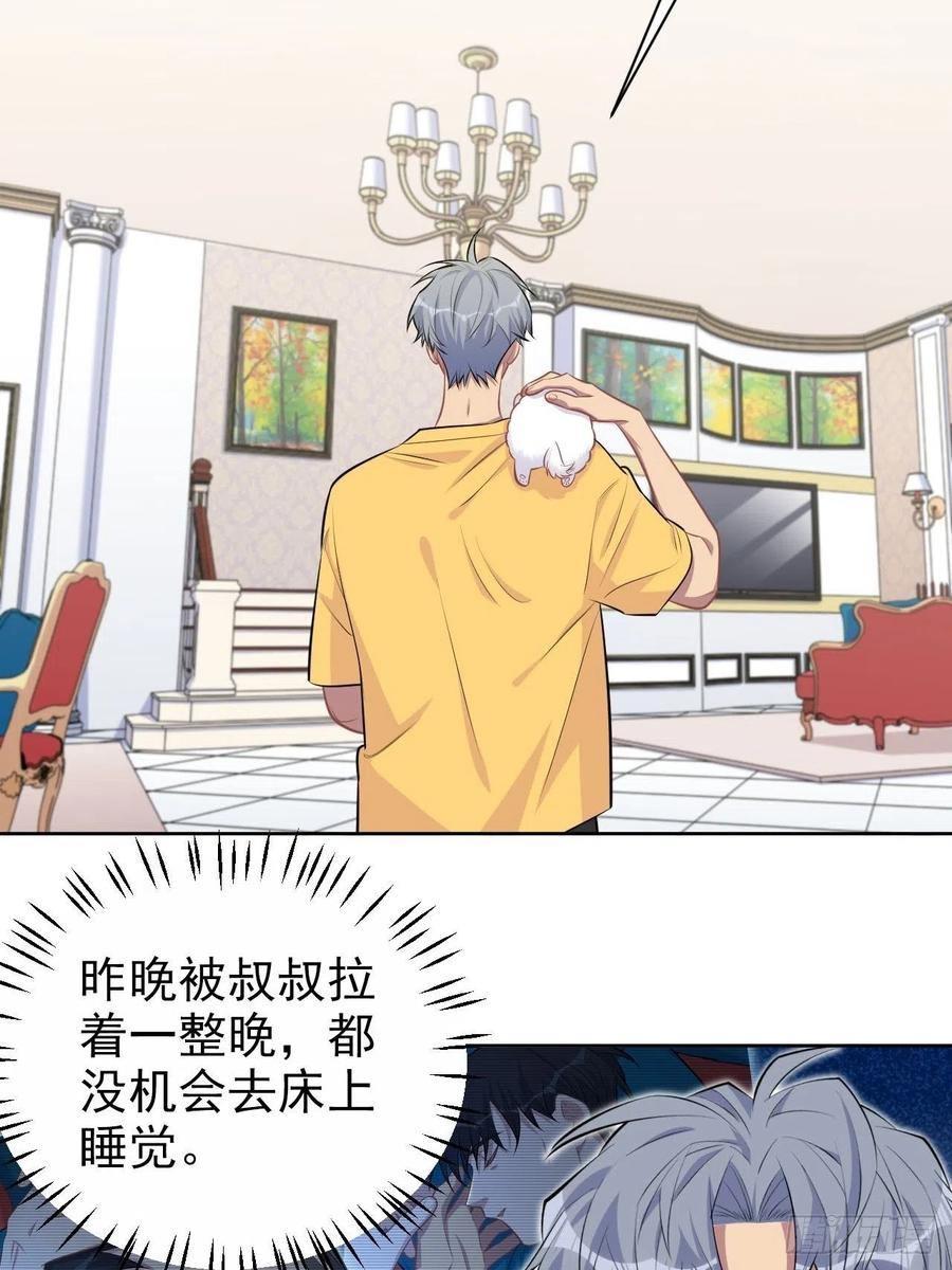 《岳父大人与甄好》137.就在这睡！ 第7页