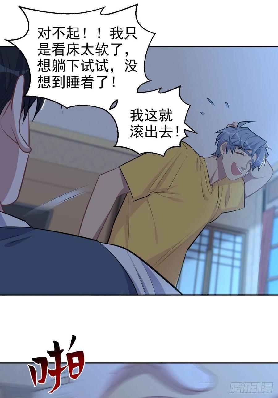 《岳父大人与甄好》137.就在这睡！ 第30页