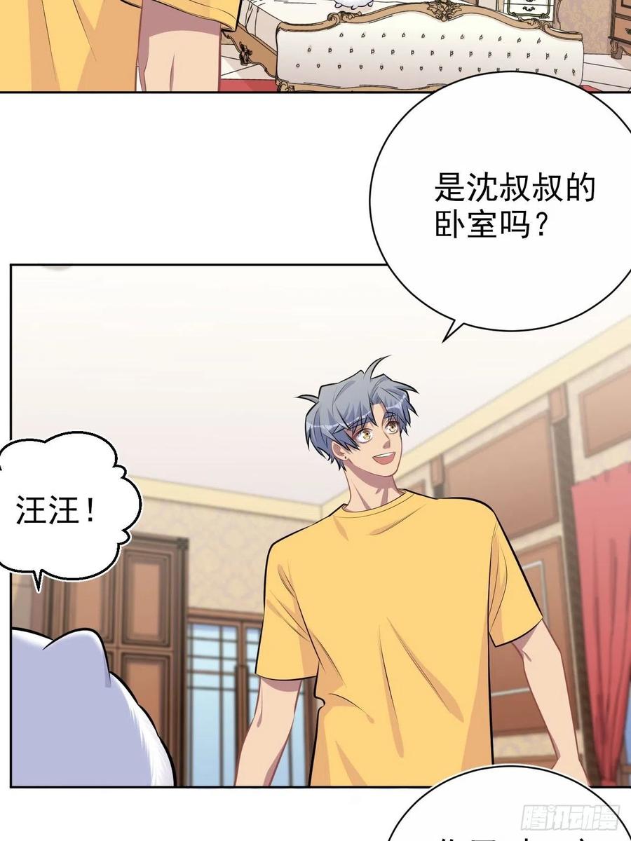 《岳父大人与甄好》137.就在这睡！ 第15页