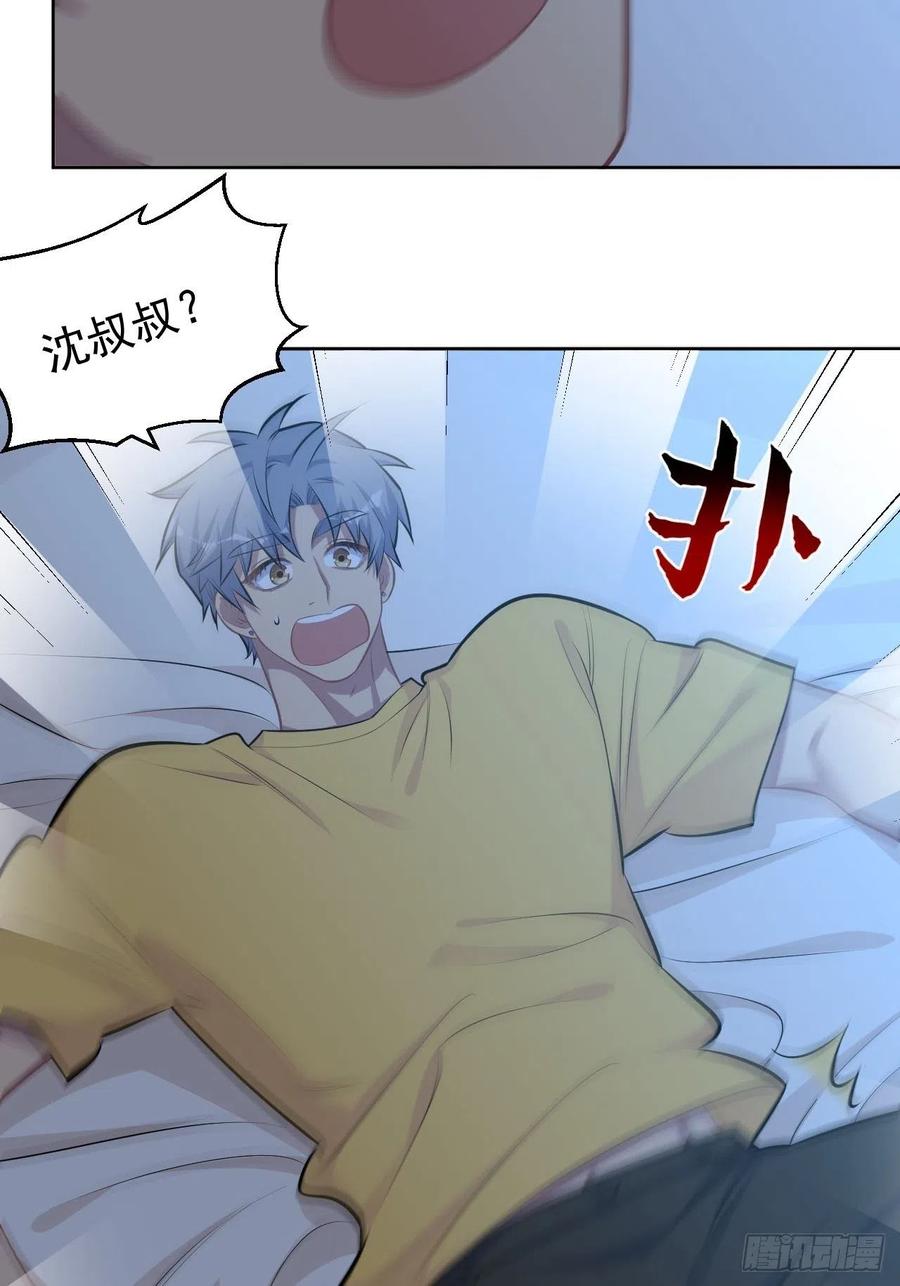 《岳父大人与甄好》137.就在这睡！ 第32页
