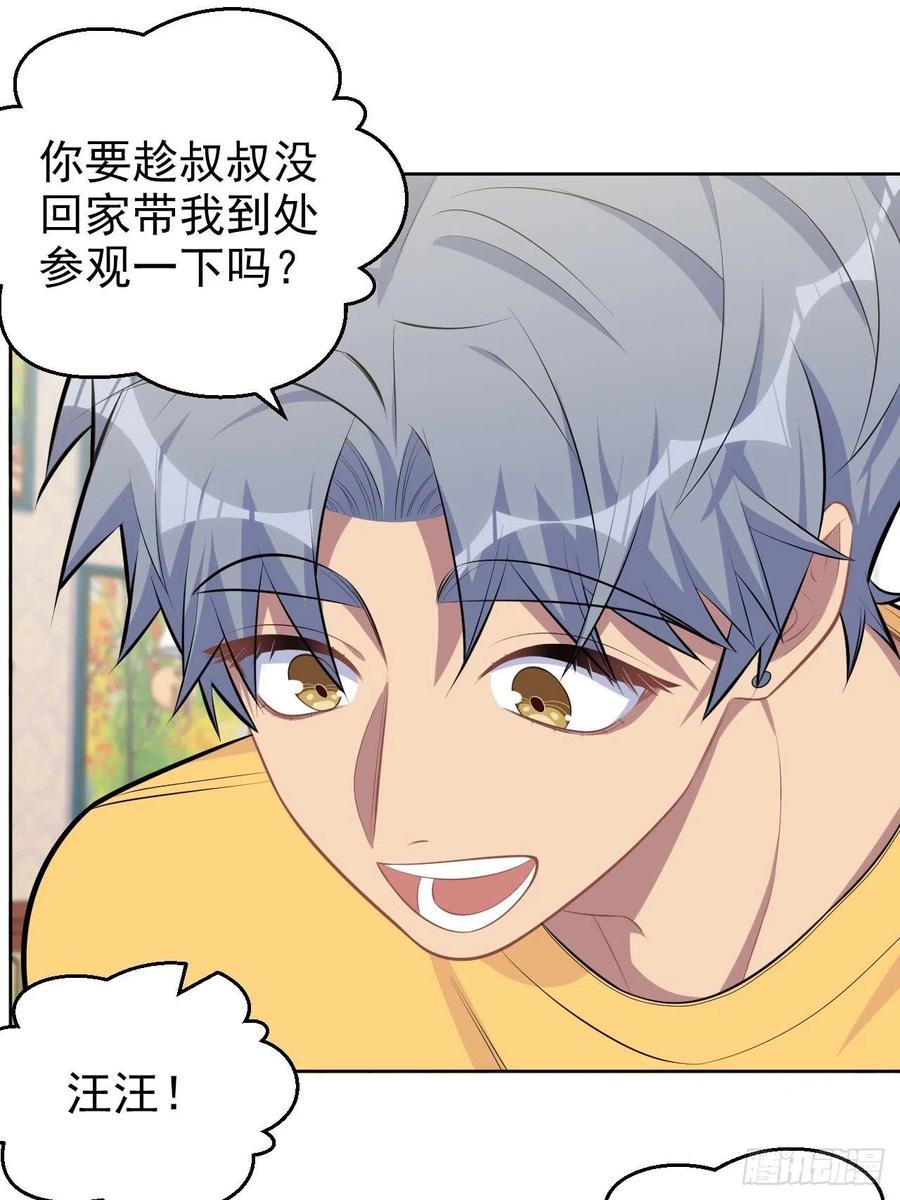 《岳父大人与甄好》137.就在这睡！ 第9页