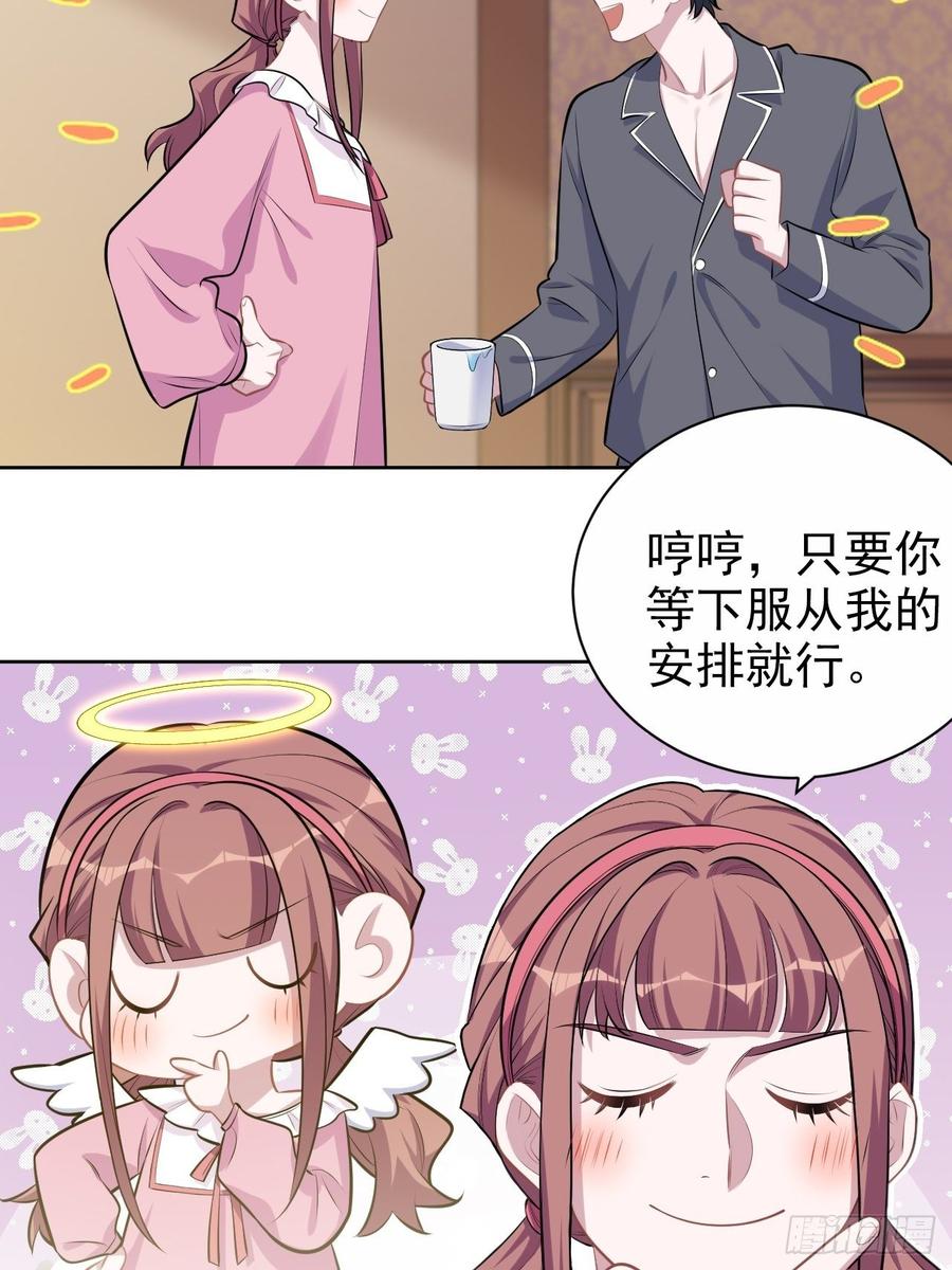 《岳父大人与甄好》138.成年人的解决方式 第31页