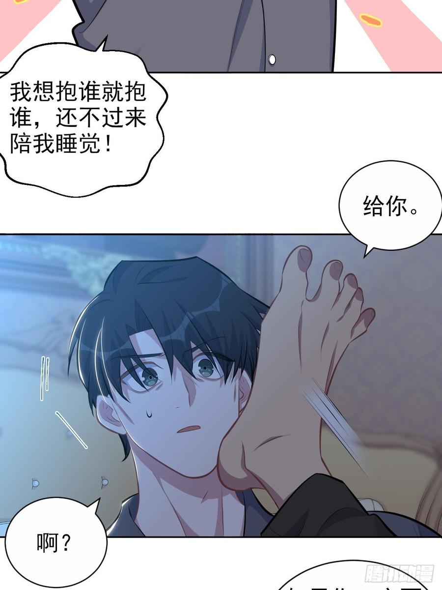 《岳父大人与甄好》138.成年人的解决方式 第18页