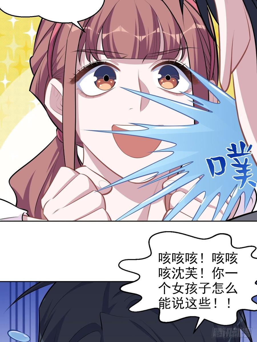 《岳父大人与甄好》138.成年人的解决方式 第27页