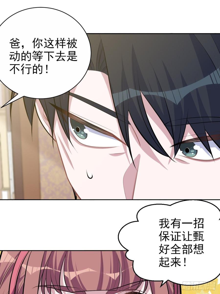《岳父大人与甄好》138.成年人的解决方式 第29页