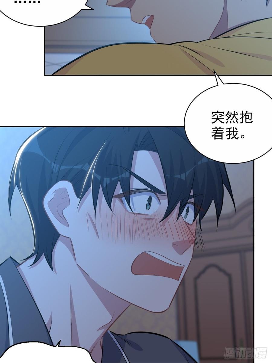 《岳父大人与甄好》138.成年人的解决方式 第16页