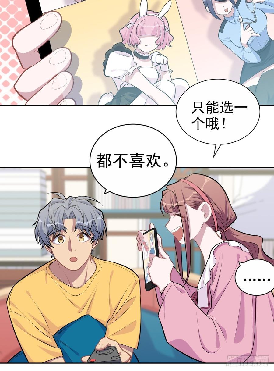《岳父大人与甄好》138.成年人的解决方式 第35页