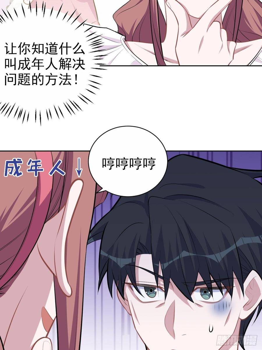 《岳父大人与甄好》138.成年人的解决方式 第32页