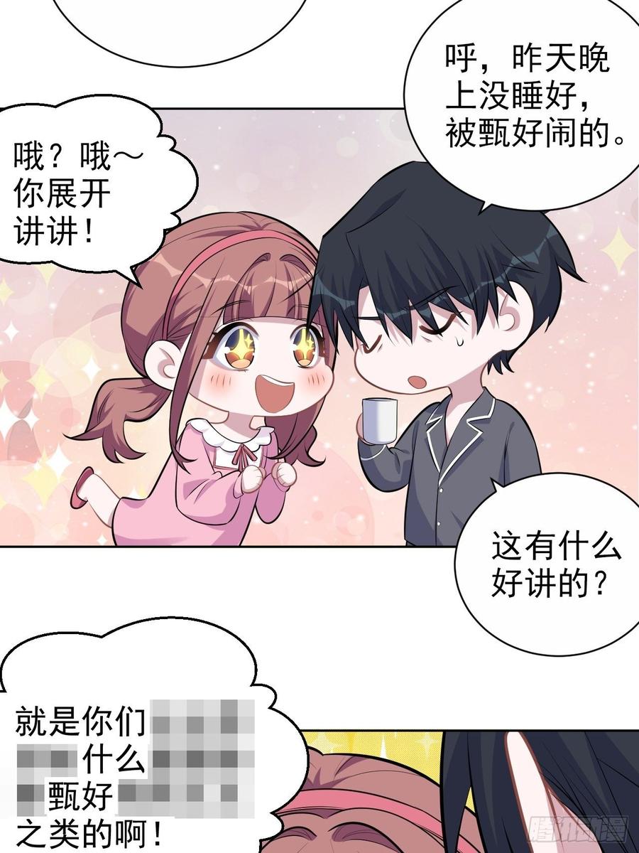 《岳父大人与甄好》138.成年人的解决方式 第26页