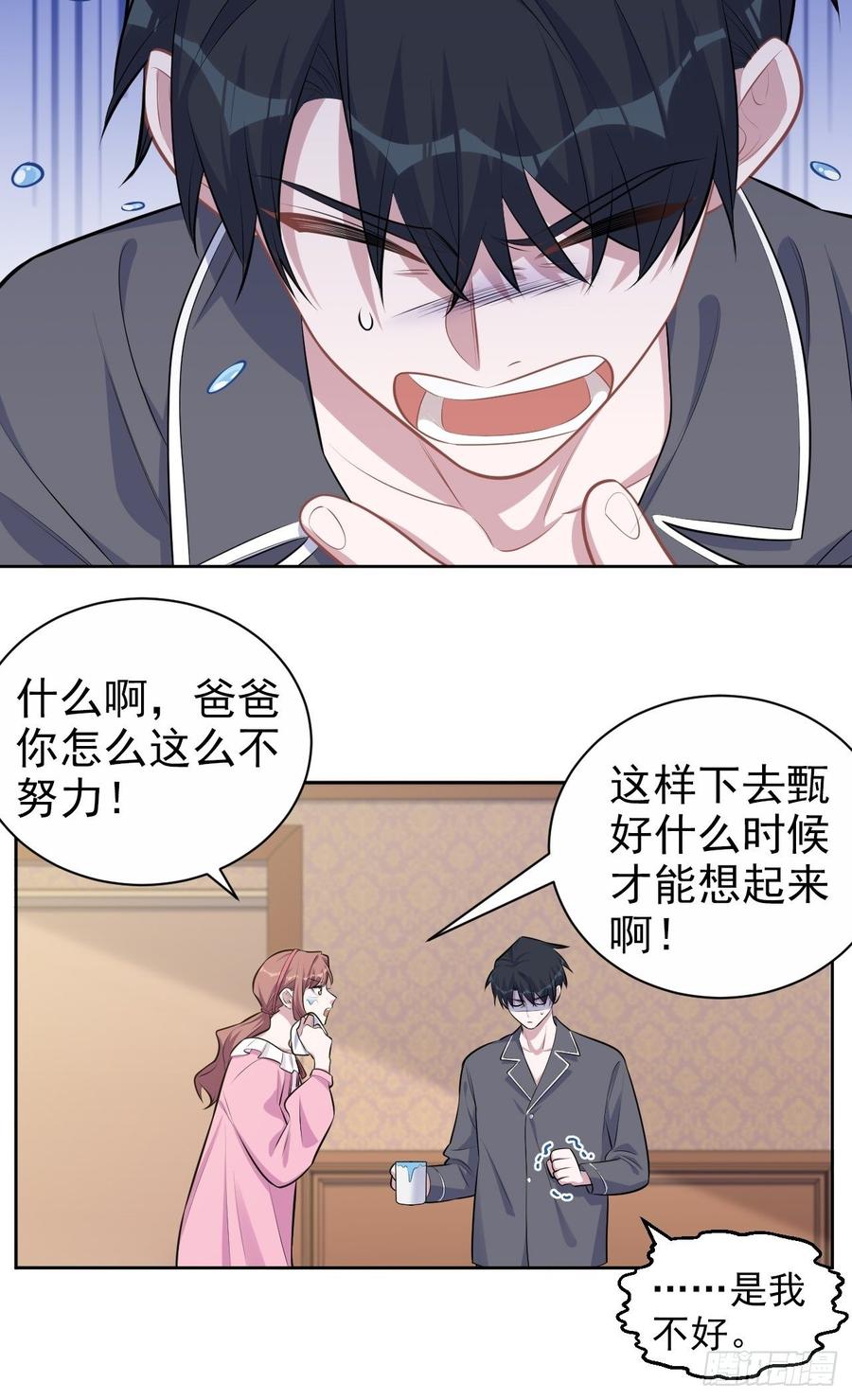 《岳父大人与甄好》138.成年人的解决方式 第28页