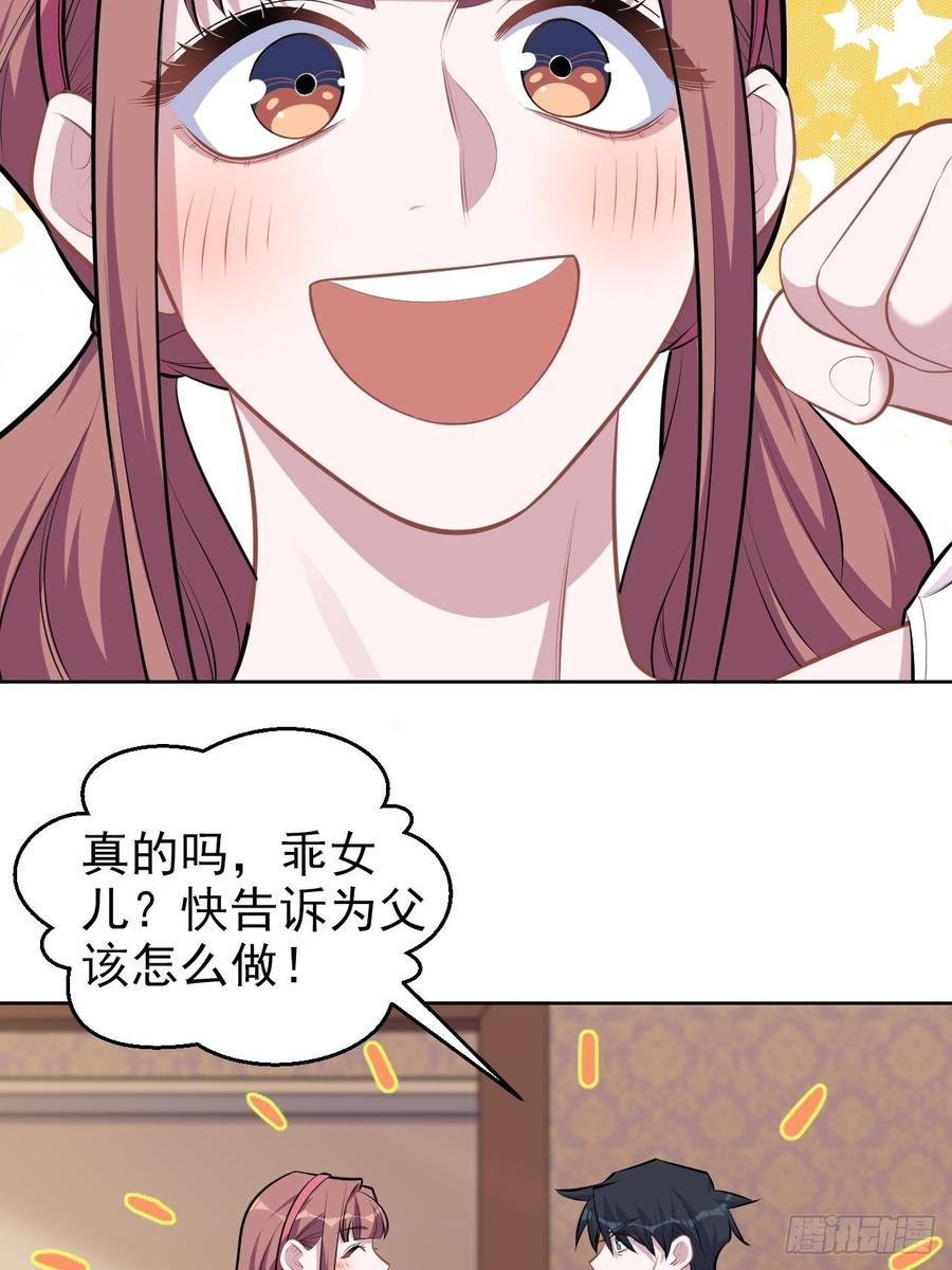 《岳父大人与甄好》138.成年人的解决方式 第30页