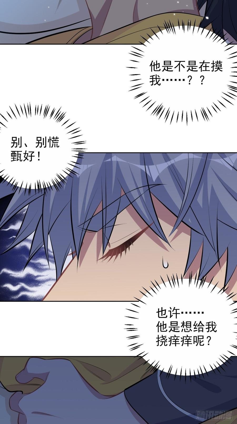 《岳父大人与甄好》138.成年人的解决方式 第10页
