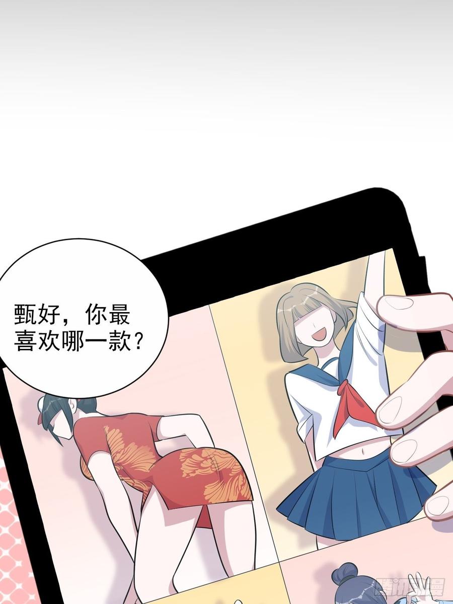 《岳父大人与甄好》138.成年人的解决方式 第34页