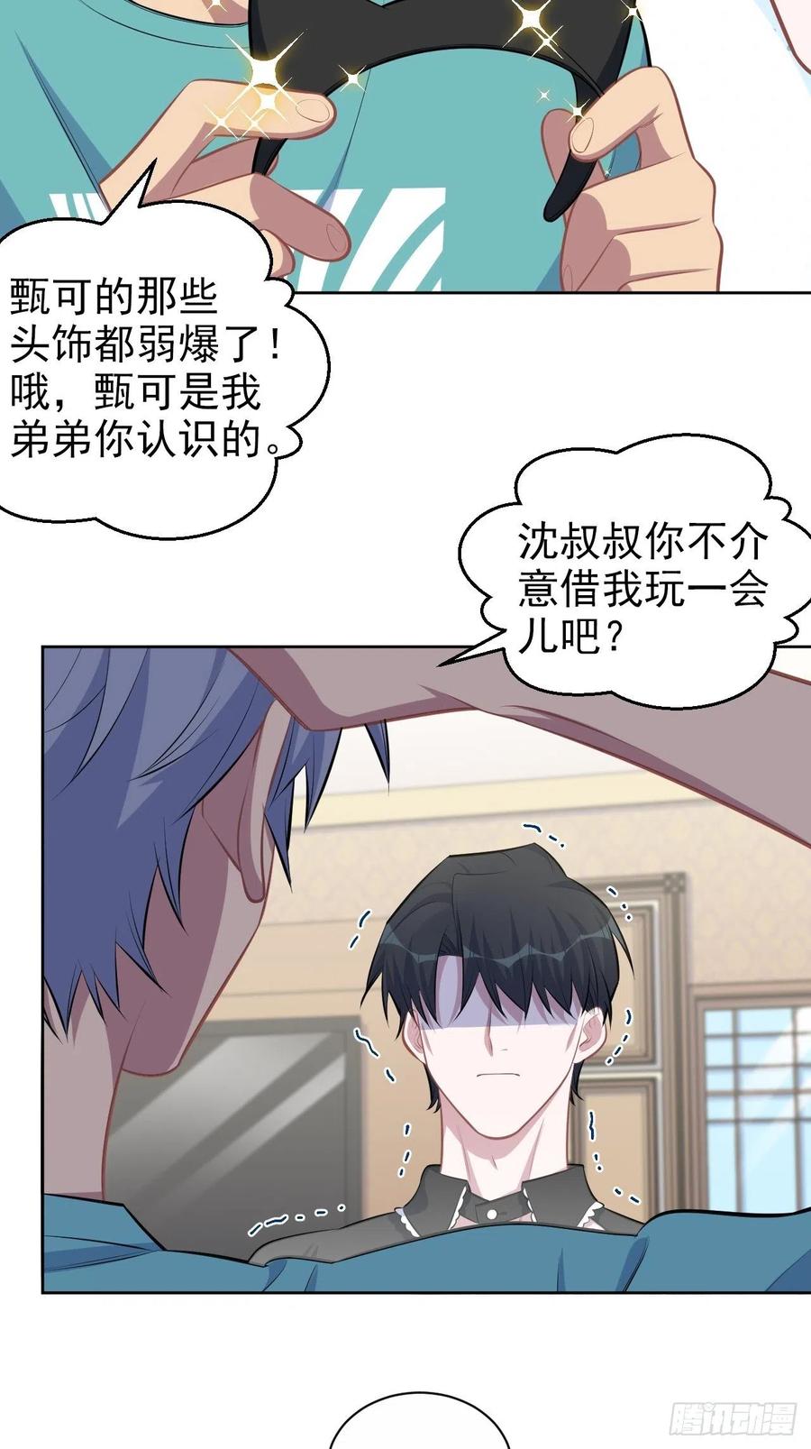 《岳父大人与甄好》139.出招！叔叔的勾引技巧 第20页