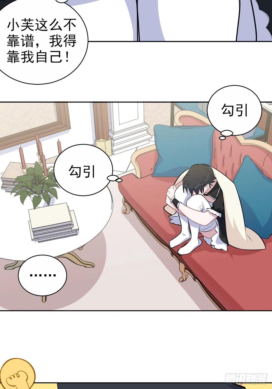 《岳父大人与甄好》139.出招！叔叔的勾引技巧 第32页