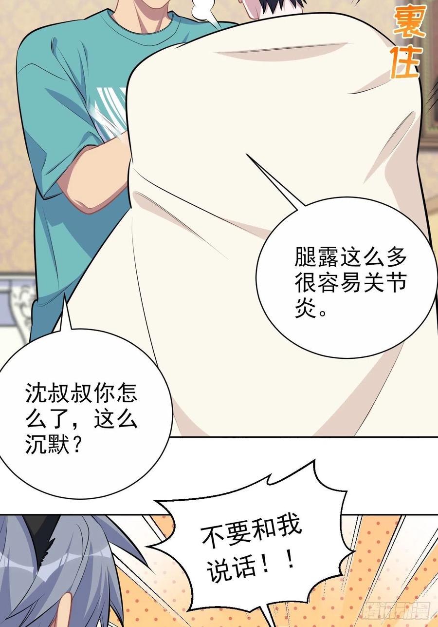 《岳父大人与甄好》139.出招！叔叔的勾引技巧 第23页