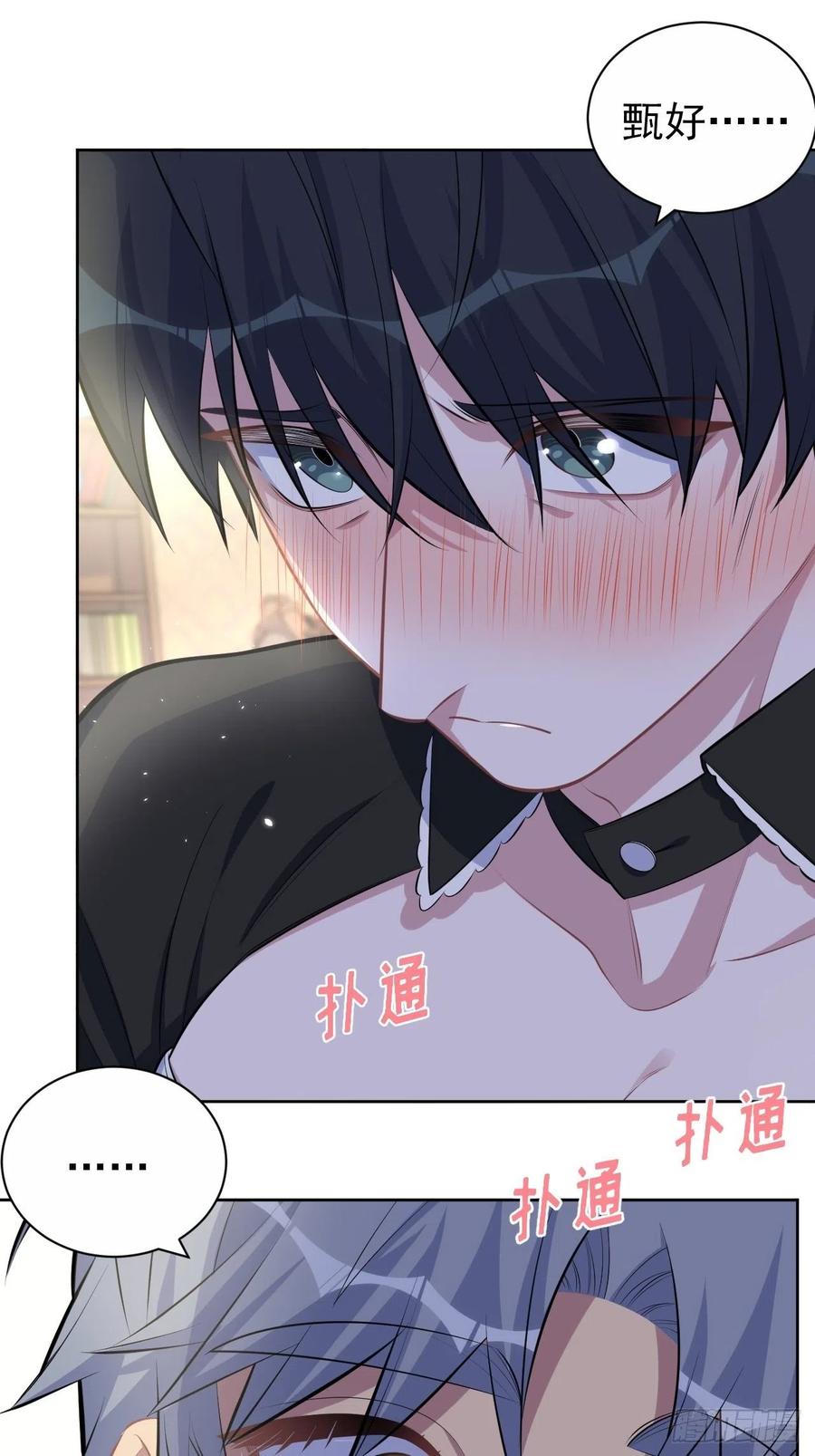 《岳父大人与甄好》139.出招！叔叔的勾引技巧 第16页