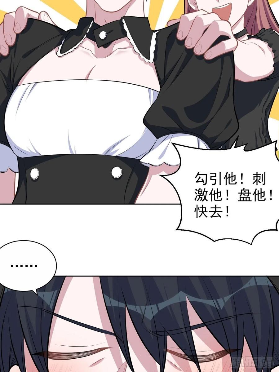 《岳父大人与甄好》139.出招！叔叔的勾引技巧 第5页