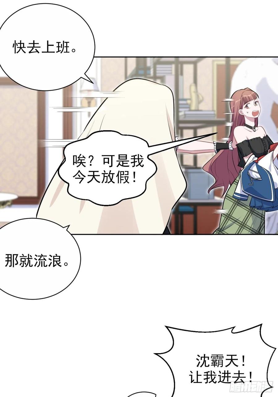 《岳父大人与甄好》139.出招！叔叔的勾引技巧 第29页