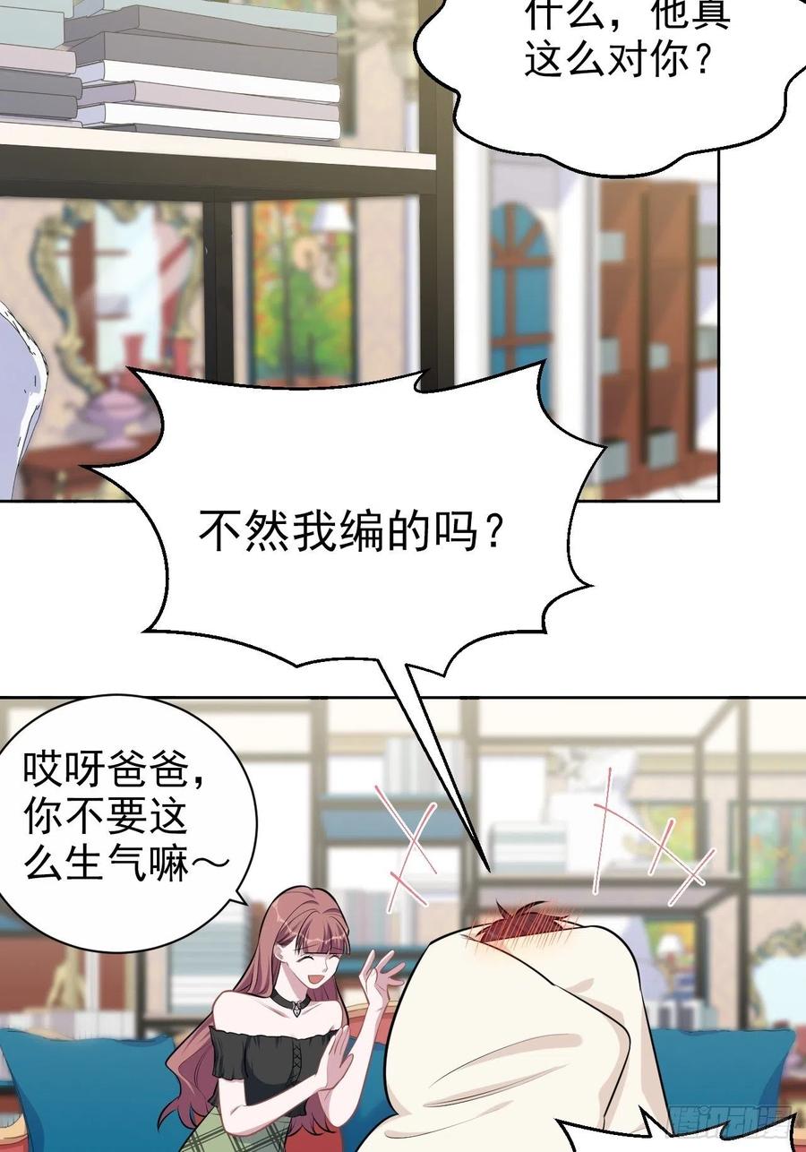 《岳父大人与甄好》139.出招！叔叔的勾引技巧 第27页