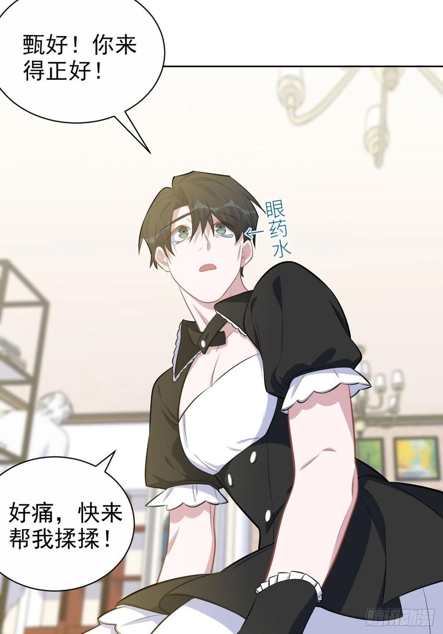 《岳父大人与甄好》139.出招！叔叔的勾引技巧 第37页