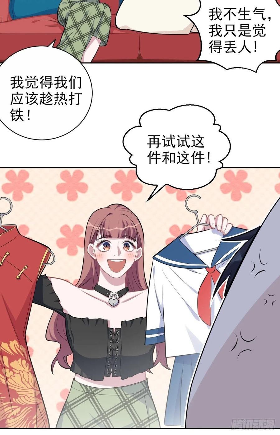 《岳父大人与甄好》139.出招！叔叔的勾引技巧 第28页