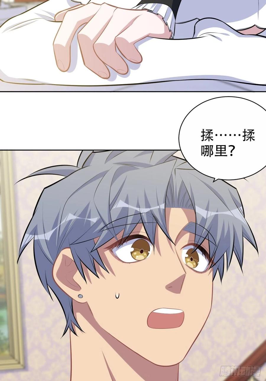 《岳父大人与甄好》139.出招！叔叔的勾引技巧 第38页