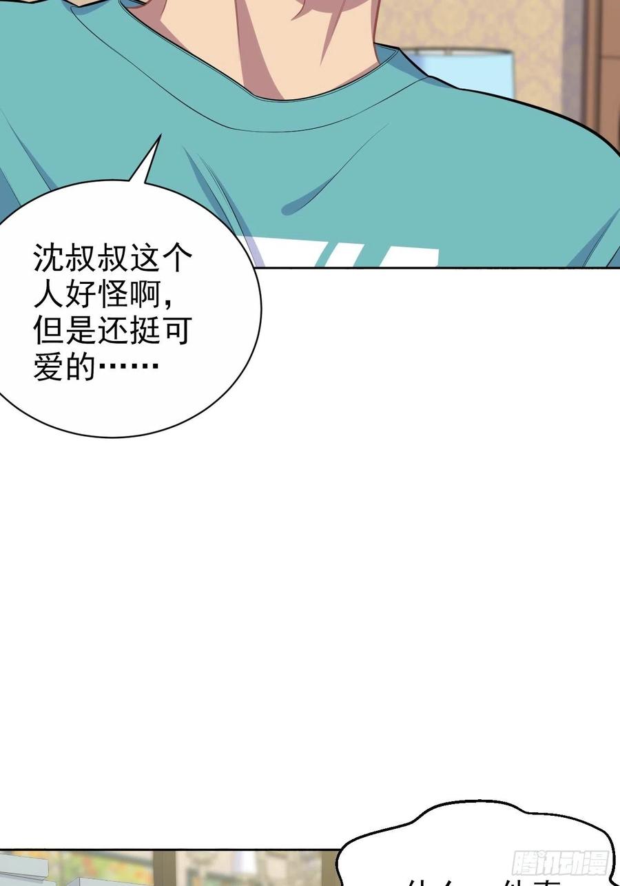 《岳父大人与甄好》139.出招！叔叔的勾引技巧 第26页