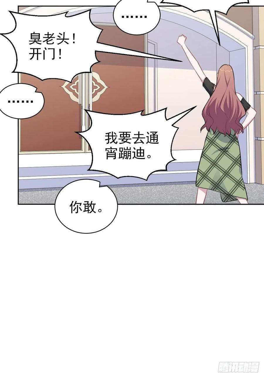 《岳父大人与甄好》139.出招！叔叔的勾引技巧 第30页