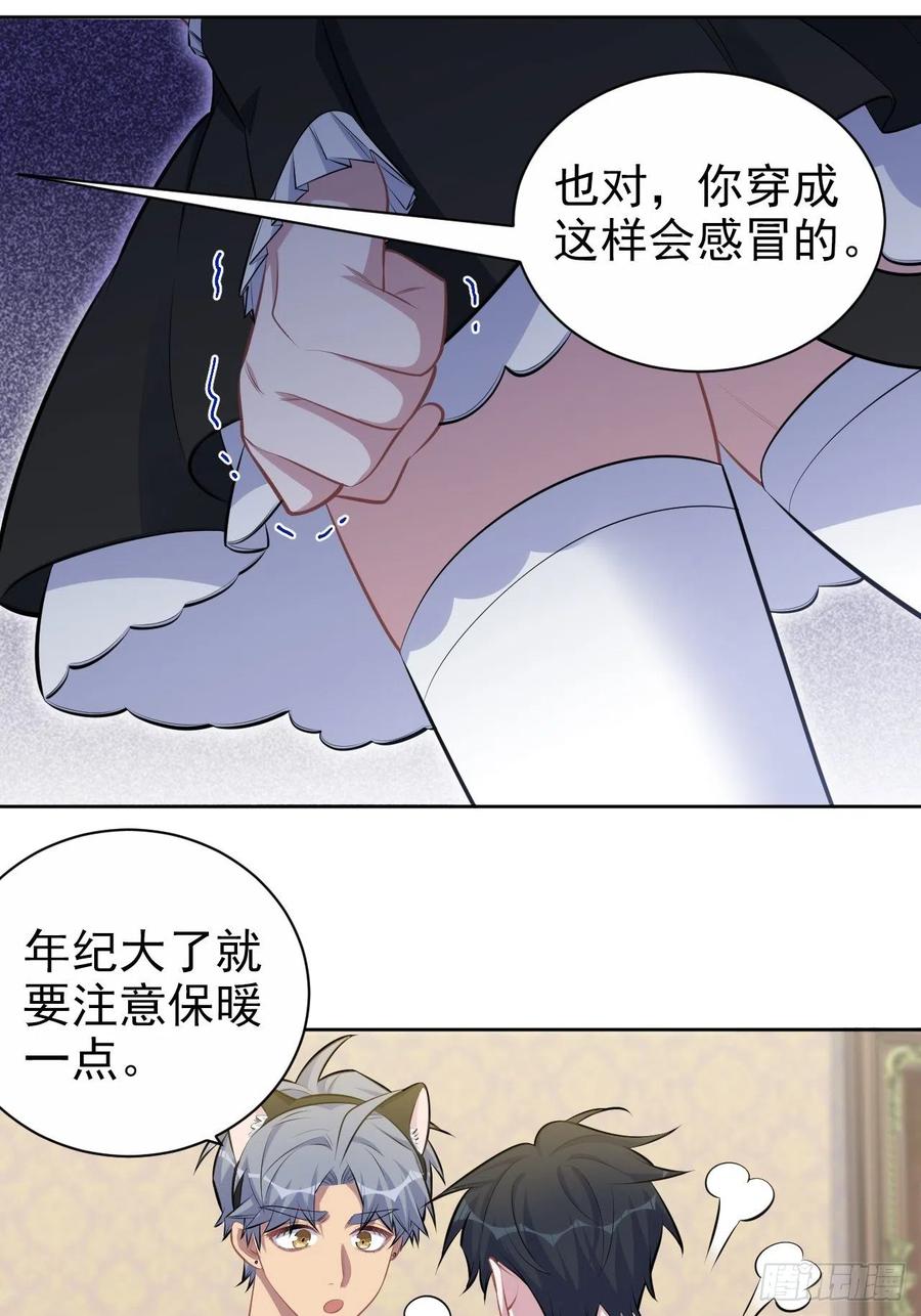 《岳父大人与甄好》139.出招！叔叔的勾引技巧 第22页