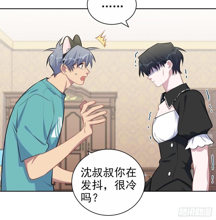 《岳父大人与甄好》139.出招！叔叔的勾引技巧 第21页