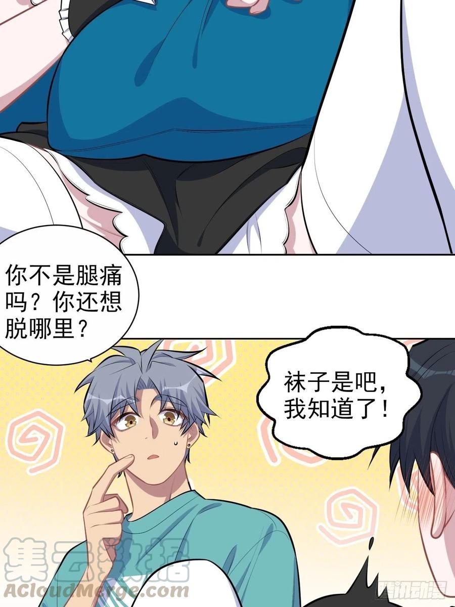 《岳父大人与甄好》140.骨折与认人 第6页