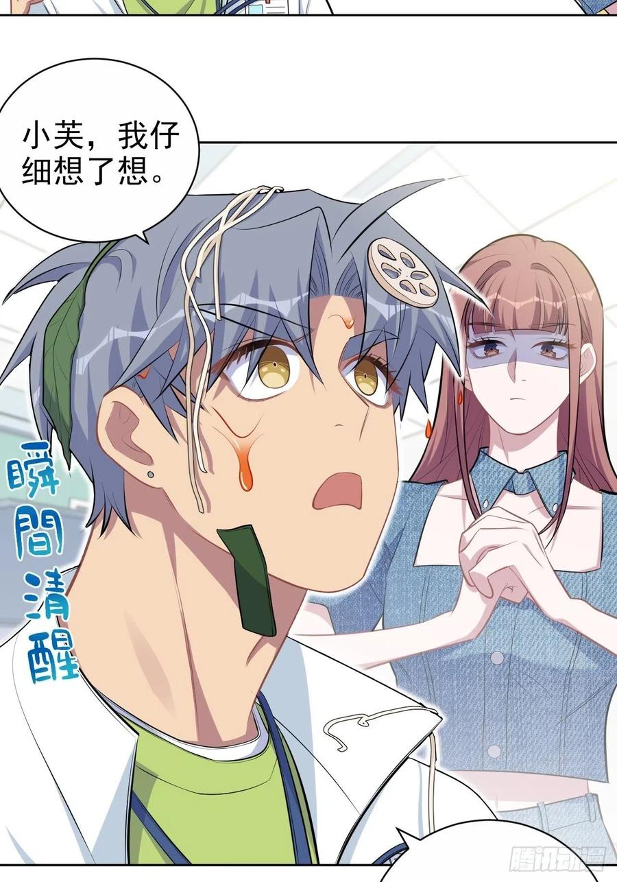 《岳父大人与甄好》140.骨折与认人 第27页