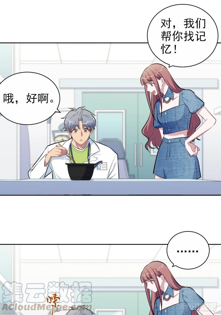 《岳父大人与甄好》140.骨折与认人 第24页