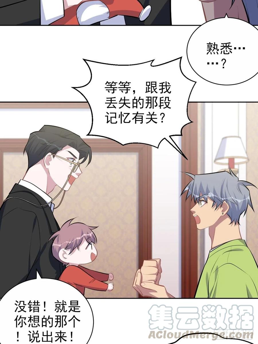 《岳父大人与甄好》140.骨折与认人 第36页