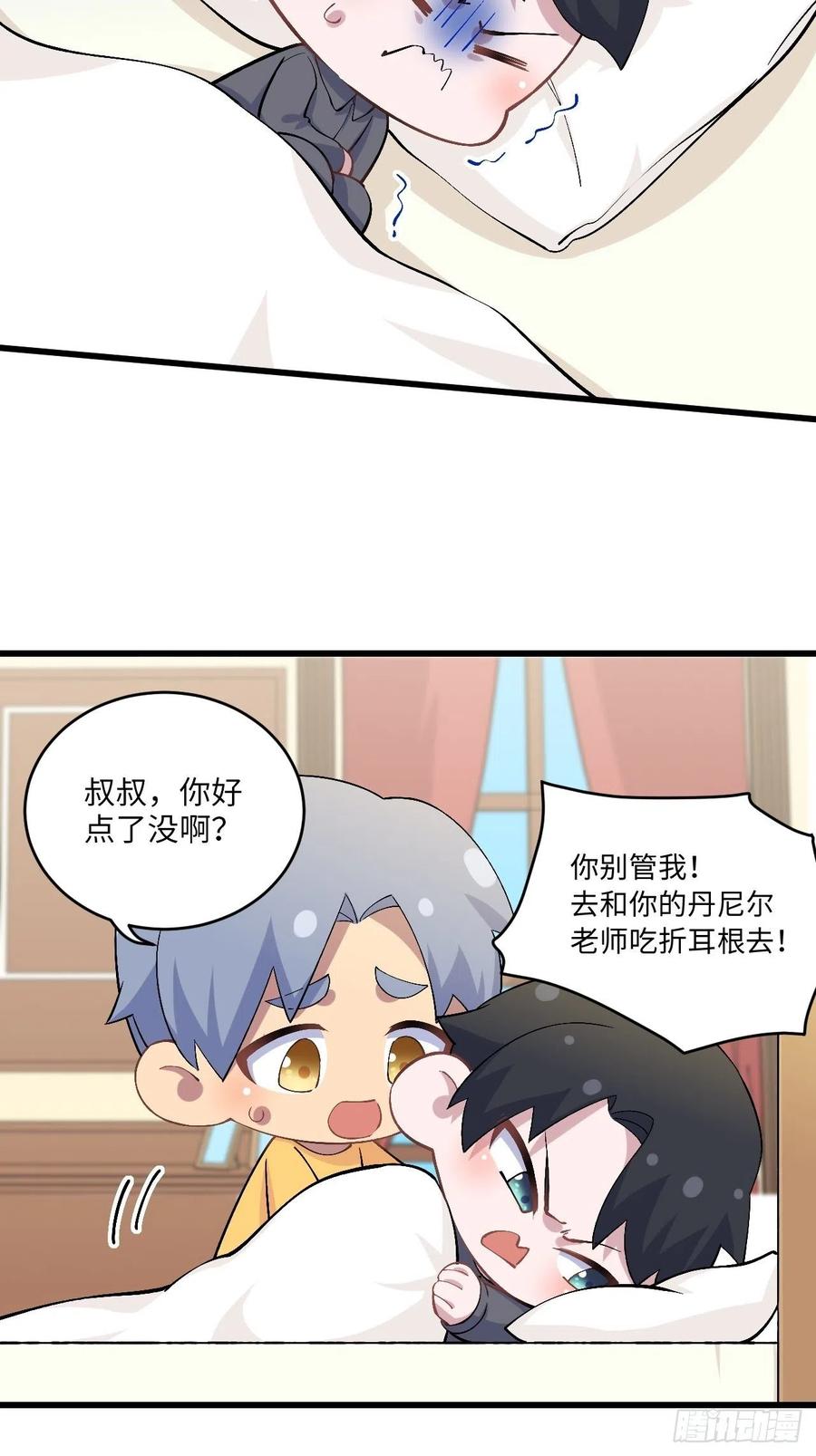 《岳父大人与甄好》正篇番外-折耳根 第32页