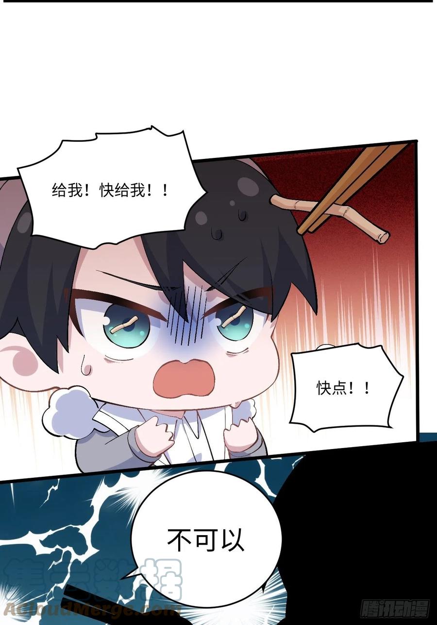 《岳父大人与甄好》正篇番外-折耳根 第27页
