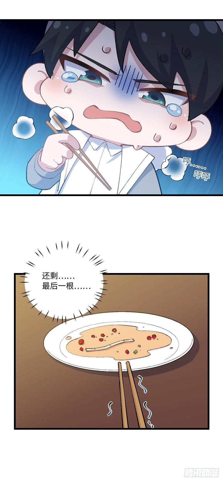 《岳父大人与甄好》正篇番外-折耳根 第24页