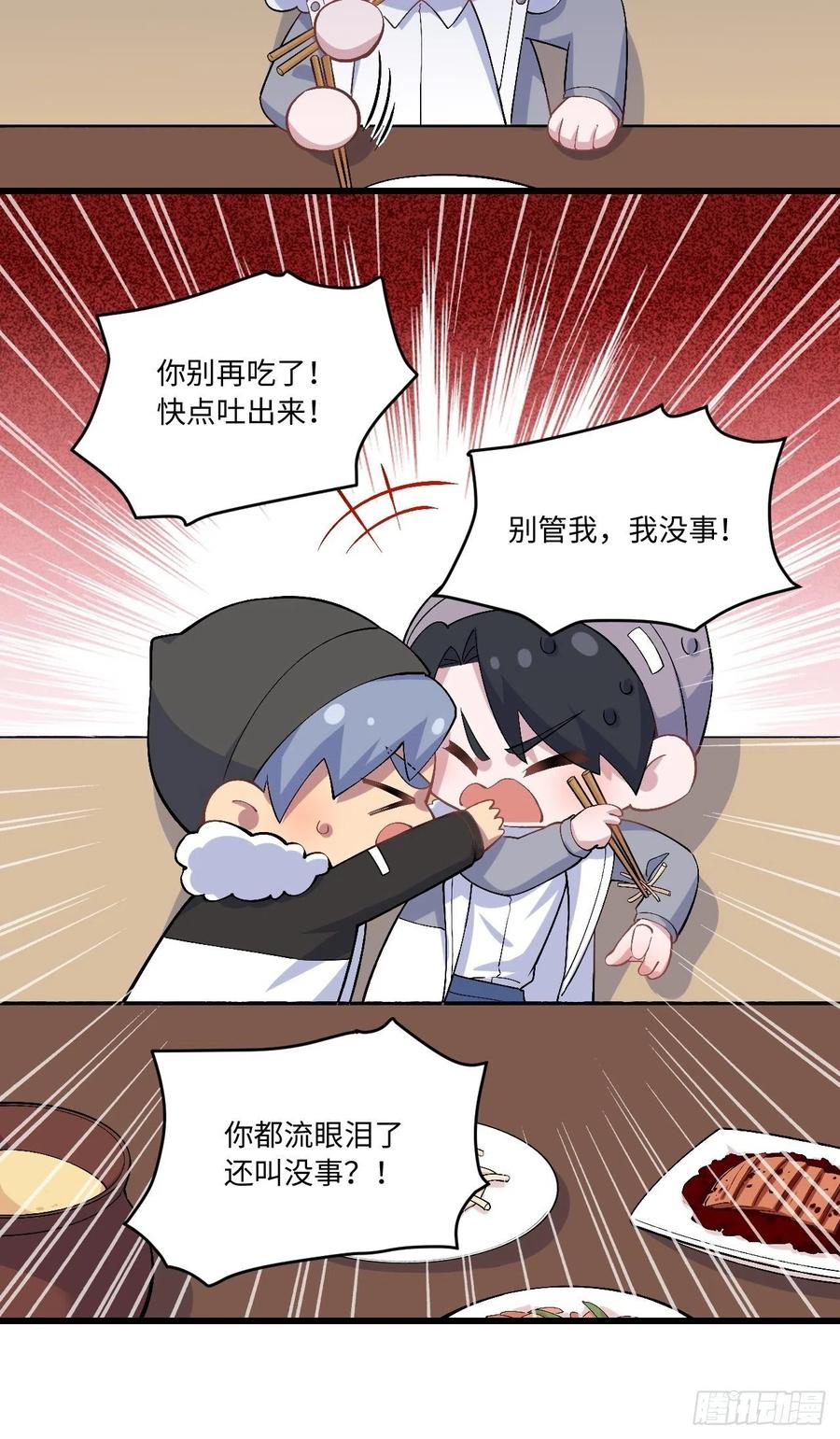 《岳父大人与甄好》正篇番外-折耳根 第20页