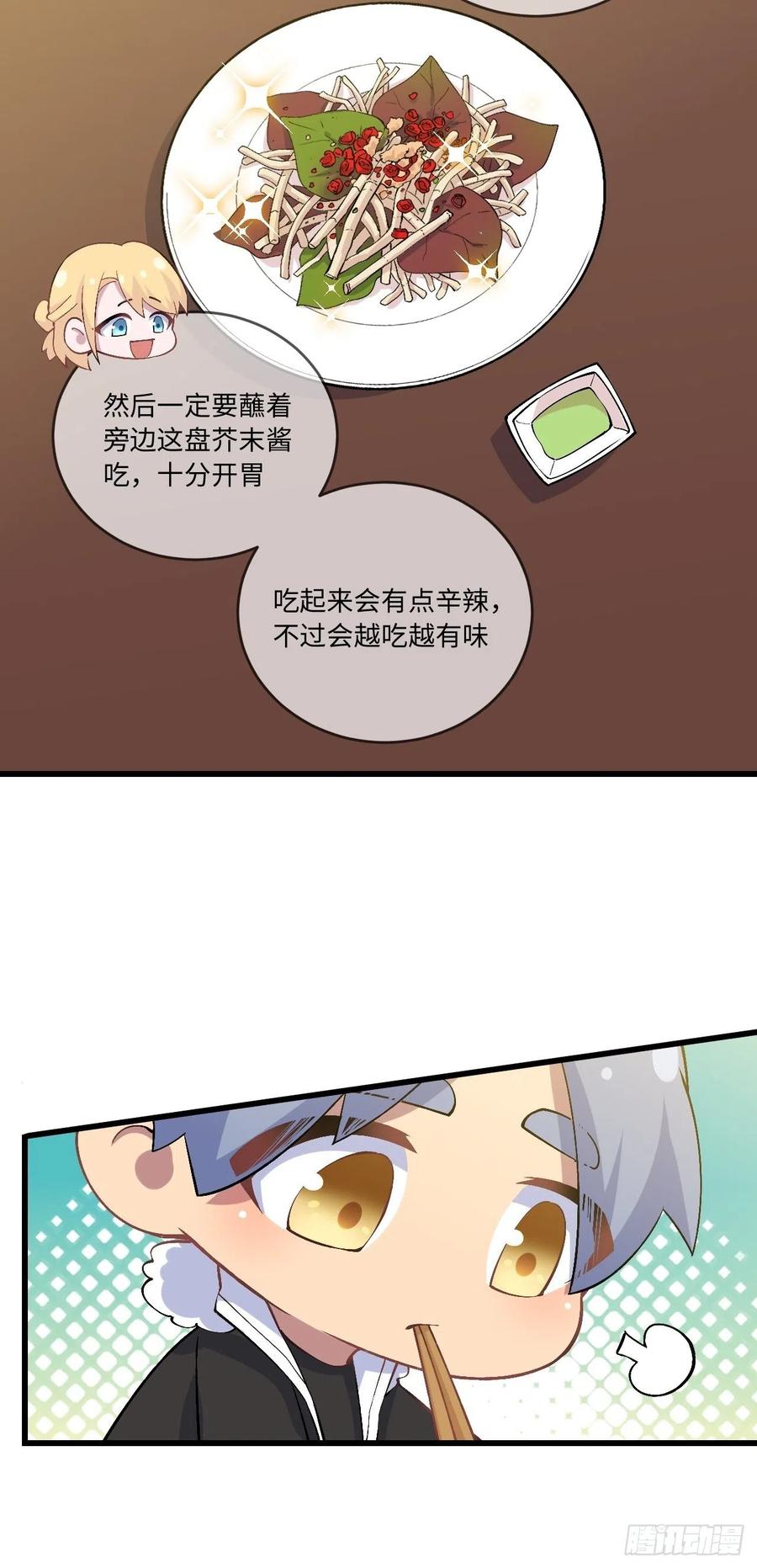 《岳父大人与甄好》正篇番外-折耳根 第8页