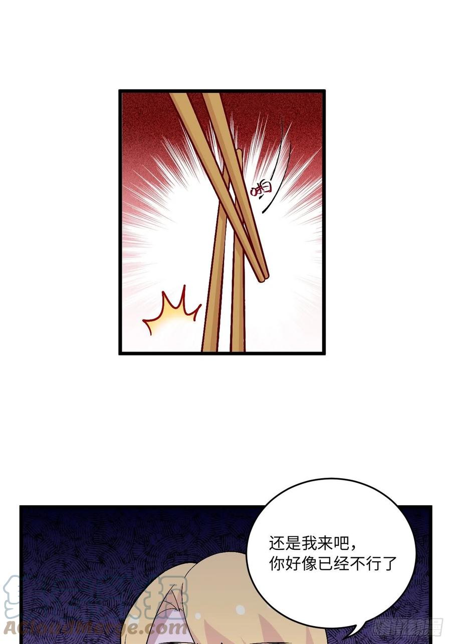 《岳父大人与甄好》正篇番外-折耳根 第25页