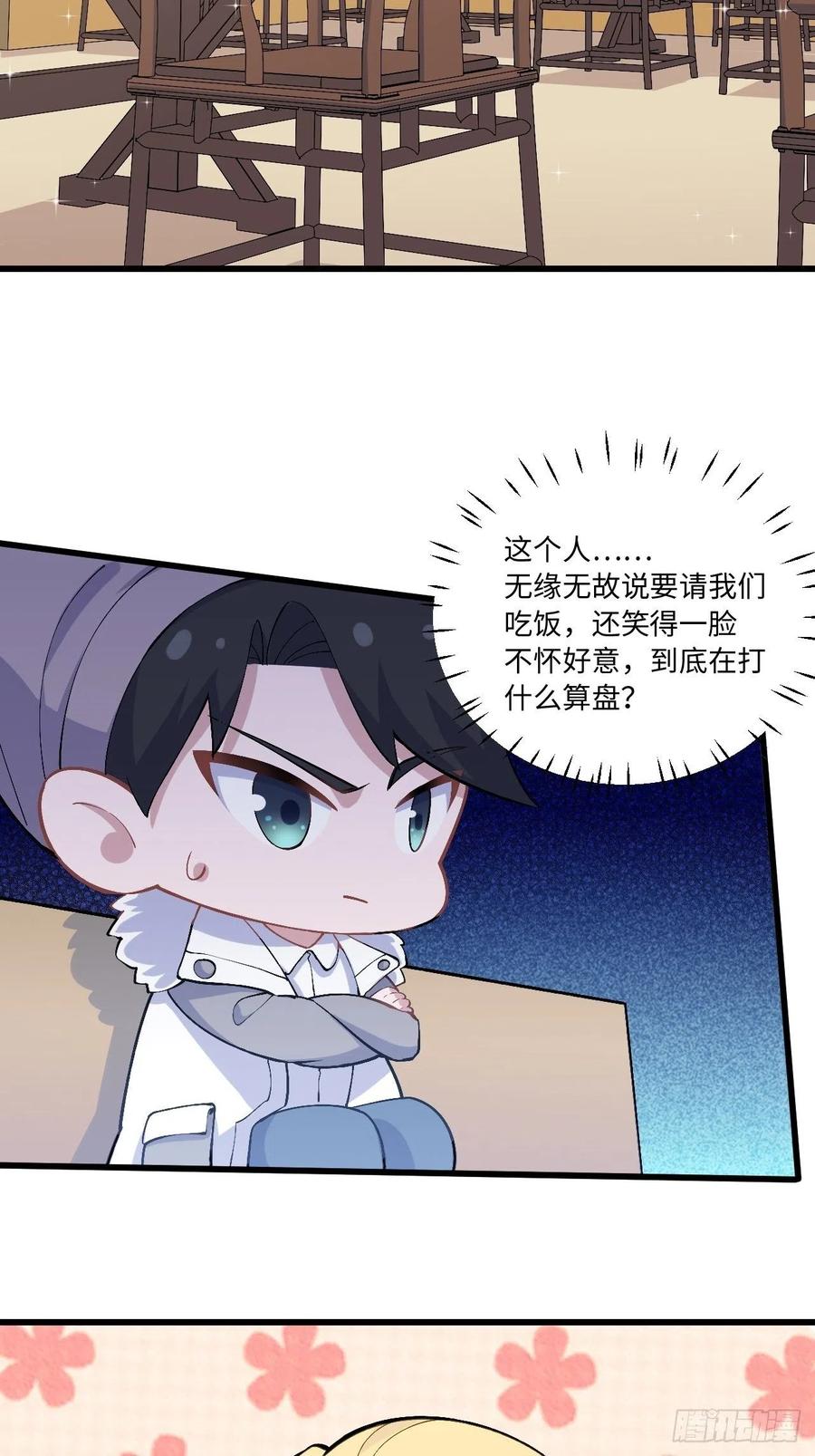 《岳父大人与甄好》正篇番外-折耳根 第2页