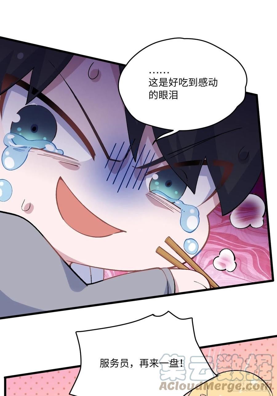 《岳父大人与甄好》正篇番外-折耳根 第21页