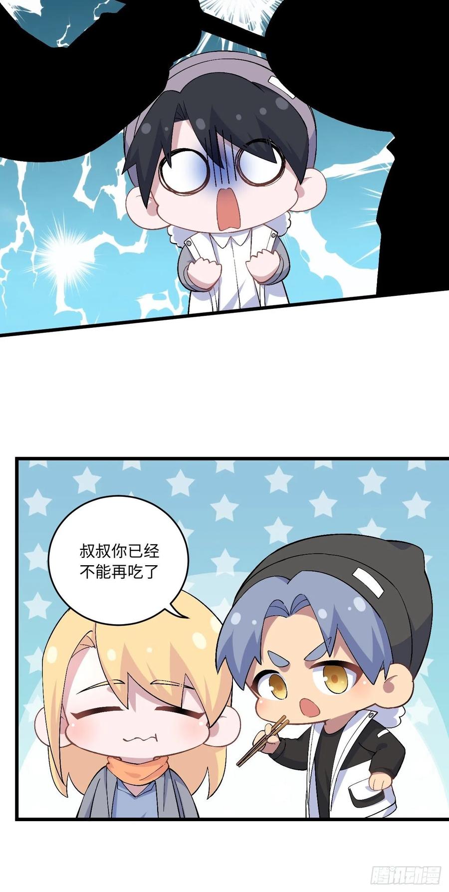 《岳父大人与甄好》正篇番外-折耳根 第28页