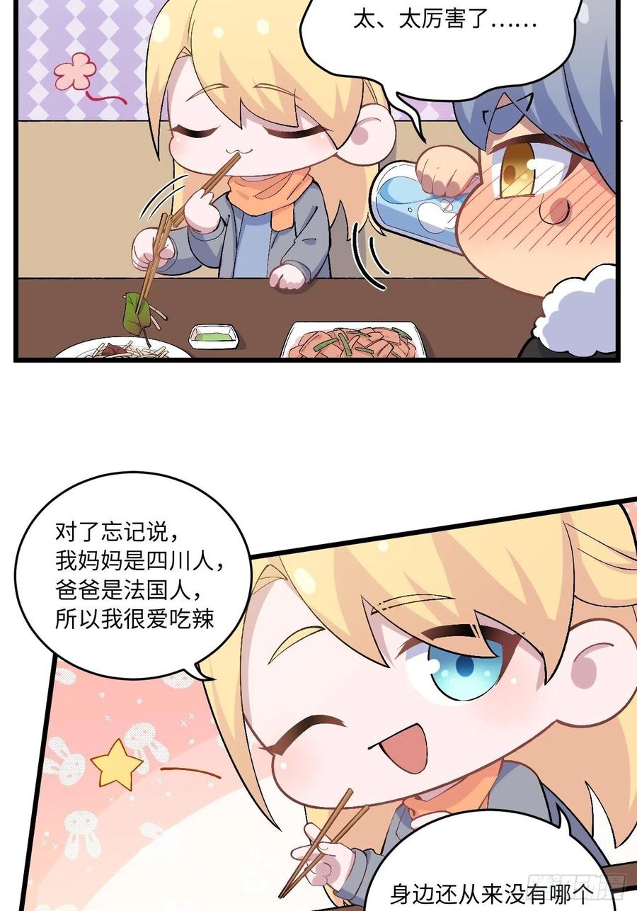 《岳父大人与甄好》正篇番外-折耳根 第10页